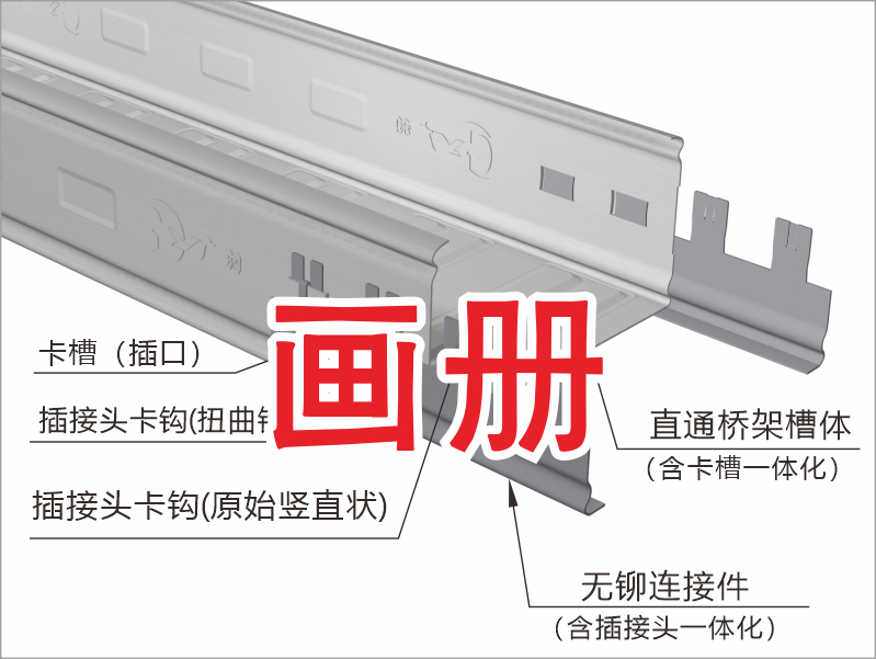 無鉚連接件-畫冊